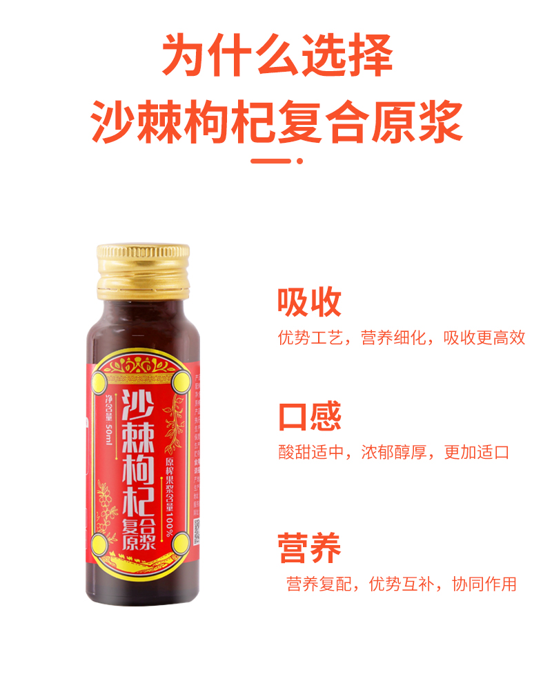 沙棘枸杞原浆详情页_07.jpg