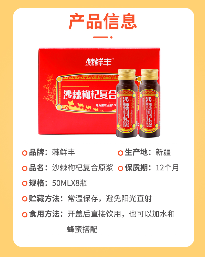 沙棘枸杞原浆详情页_10.jpg