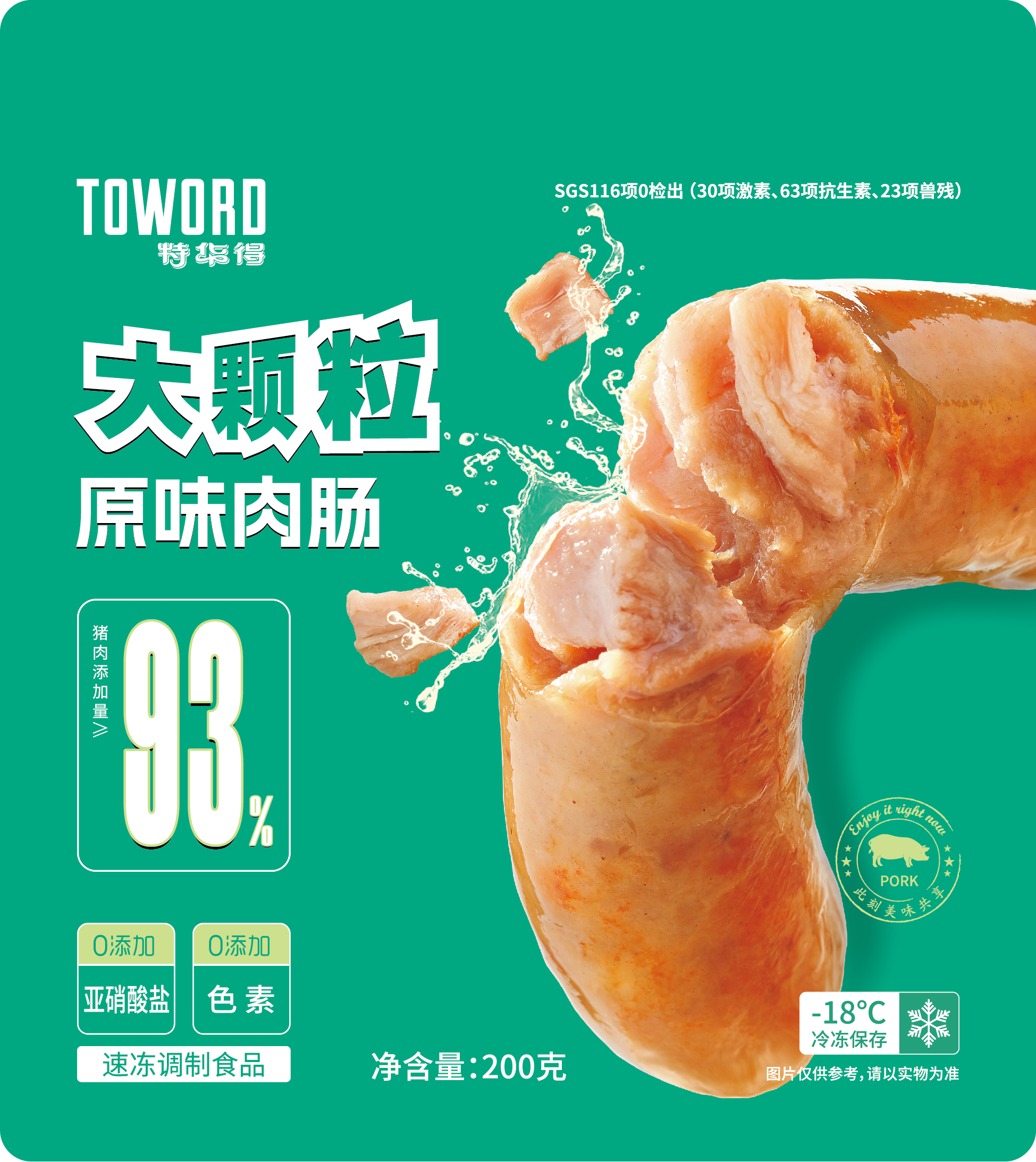 大顆粒原味肉腸