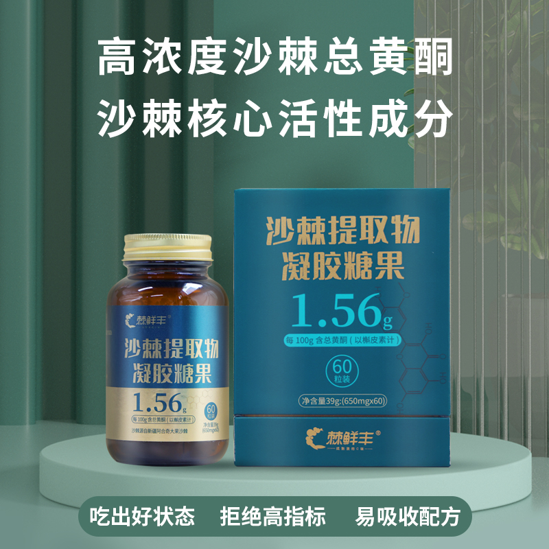棘鮮豐沙棘提取物凝膠糖果（單瓶裝），100%
