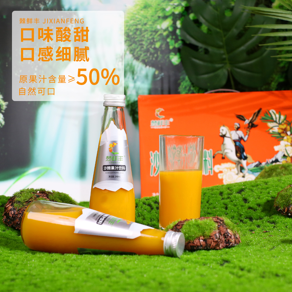 棘鮮豐沙棘汁飲料（玻璃瓶），50%