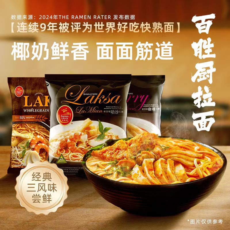 百勝廚叻沙風(fēng)味蒸拉面（非油炸方便面）