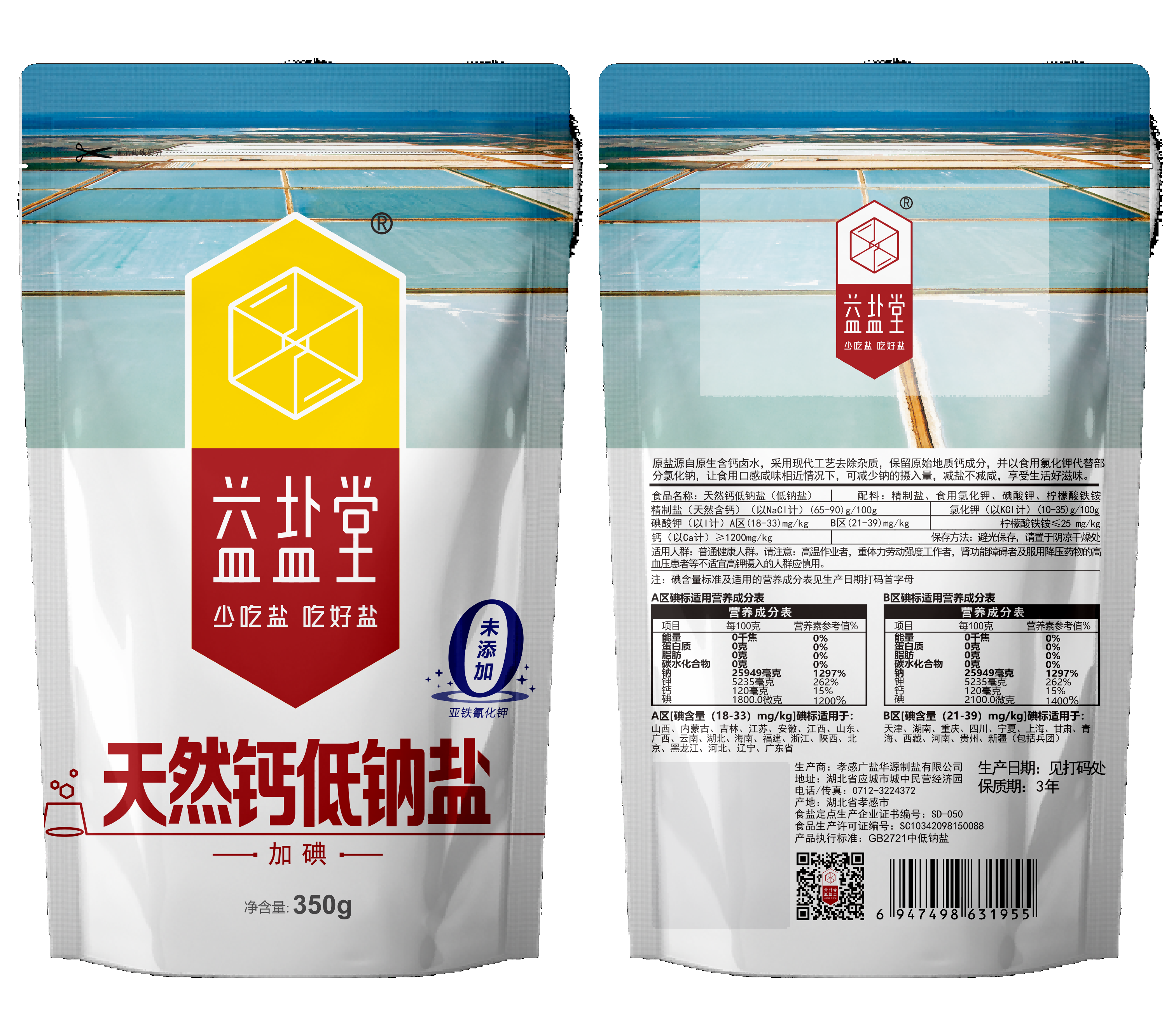 益鹽堂天然鈣低鈉鹽（加碘）350g
