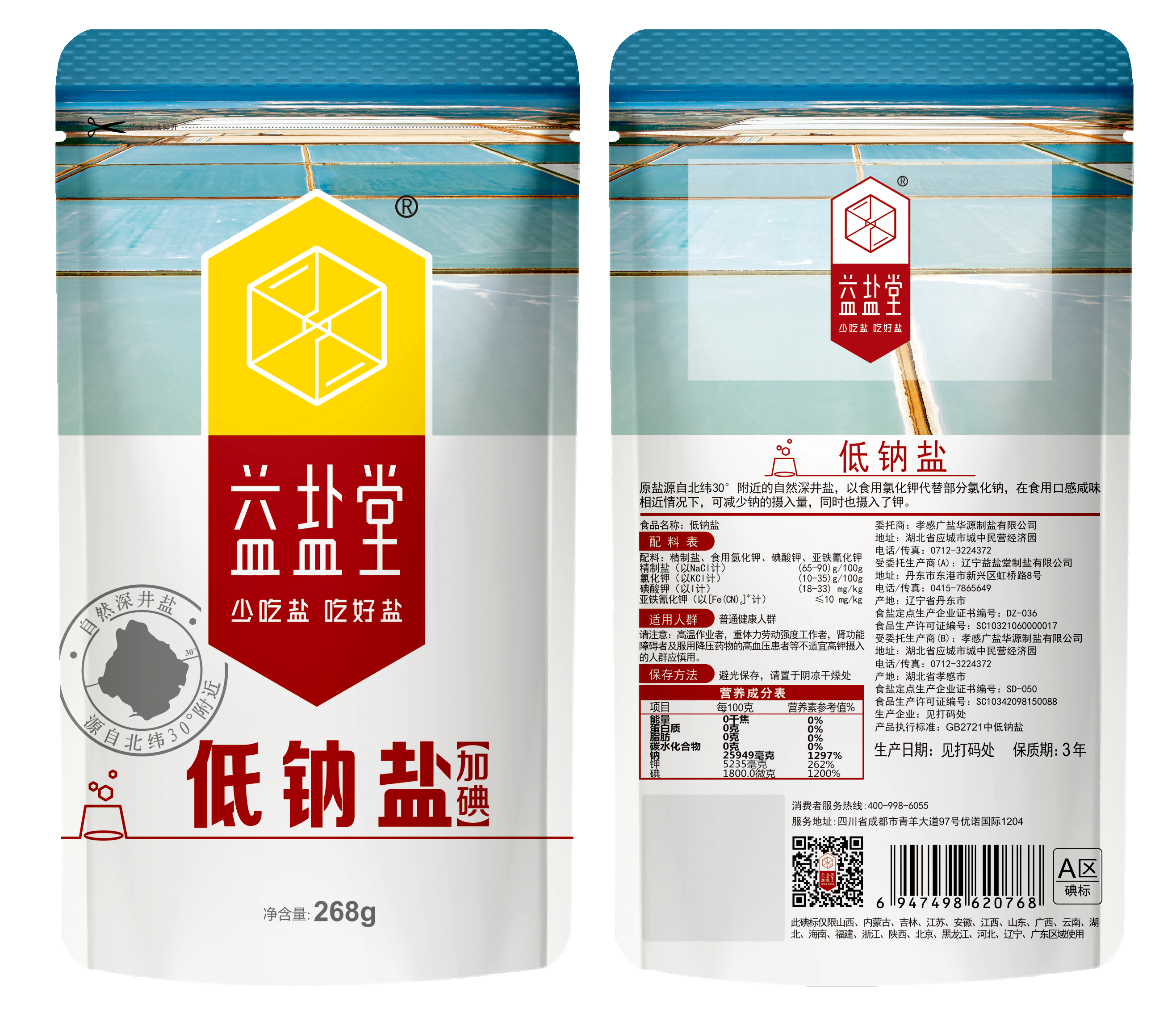 益鹽堂低鈉鹽268g