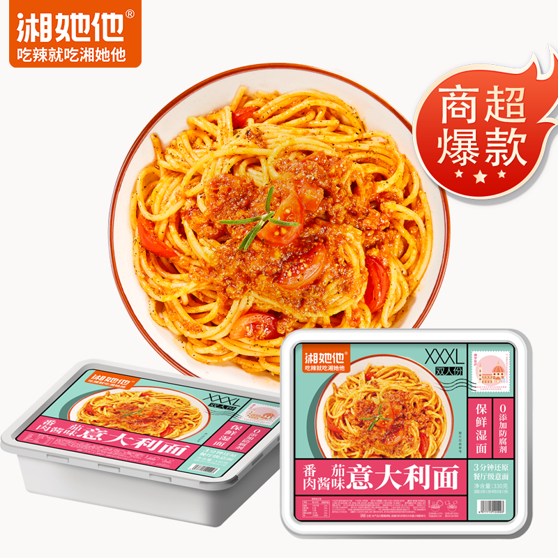 (雙人)意大利面番茄肉醬味320克