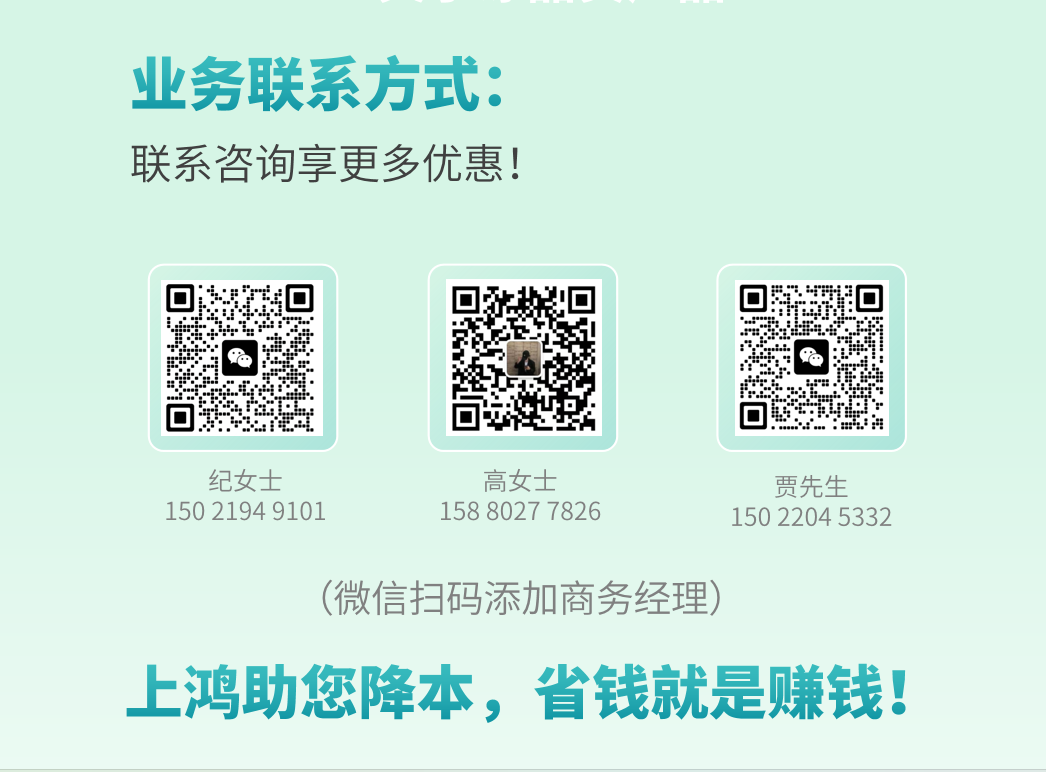 上鴻業(yè)務(wù)聯(lián)系方式