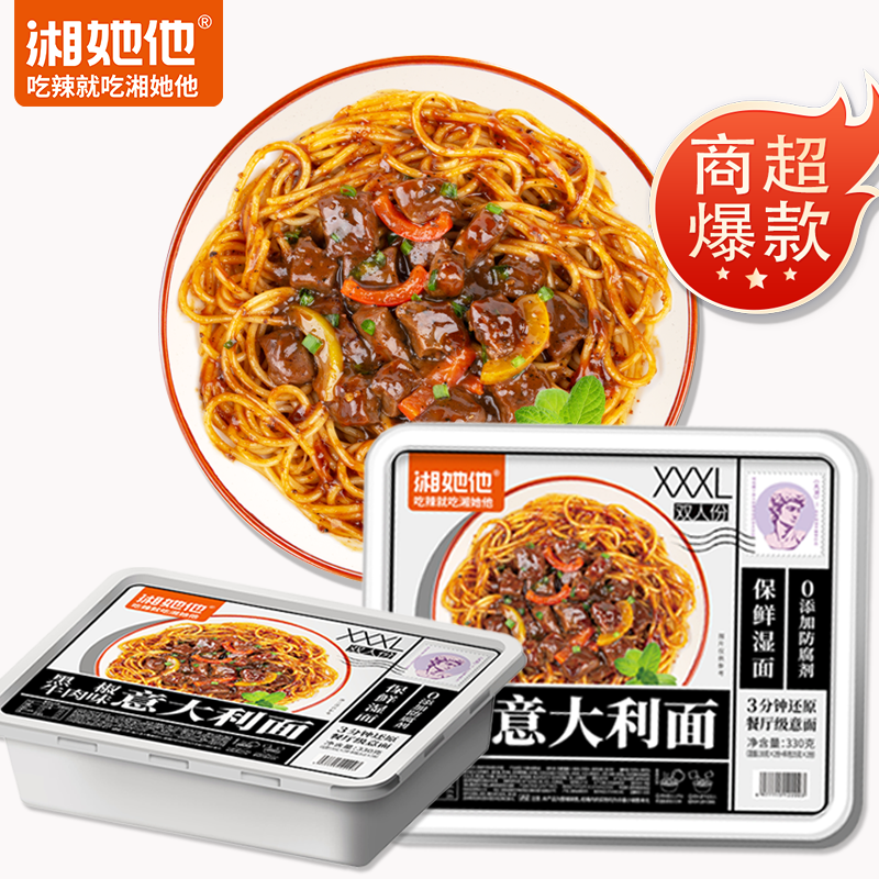 (雙人)意大利面黑椒牛肉味320克