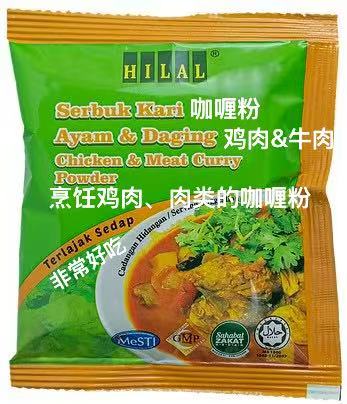 CURRY POWDER (CHICKEN).jpg