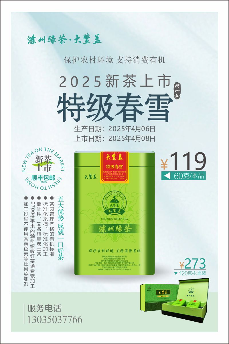 2025-04-06 03特級春雪海報.jpg