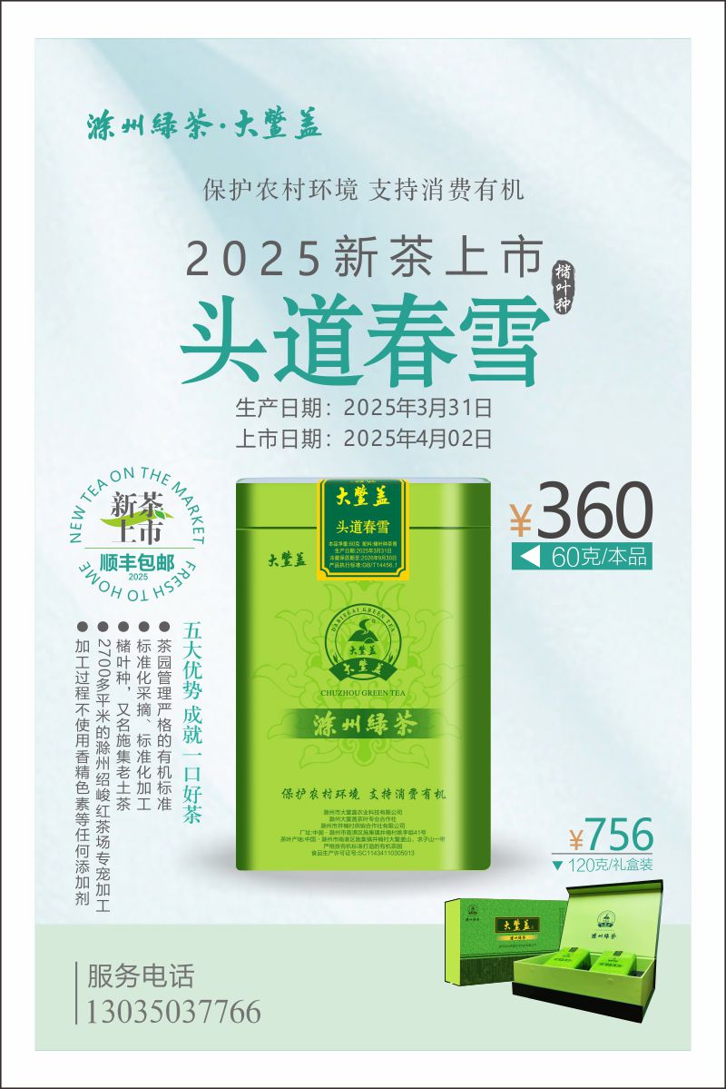 2025-04-02 01頭道春雪海報.jpg