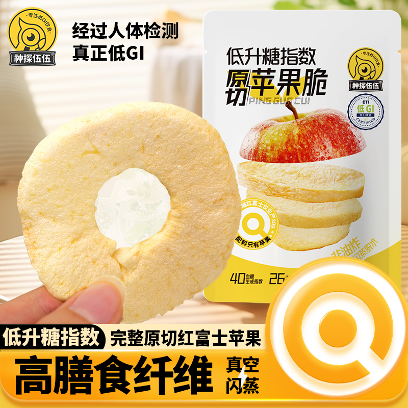 低升糖指數(shù)原切蘋果脆