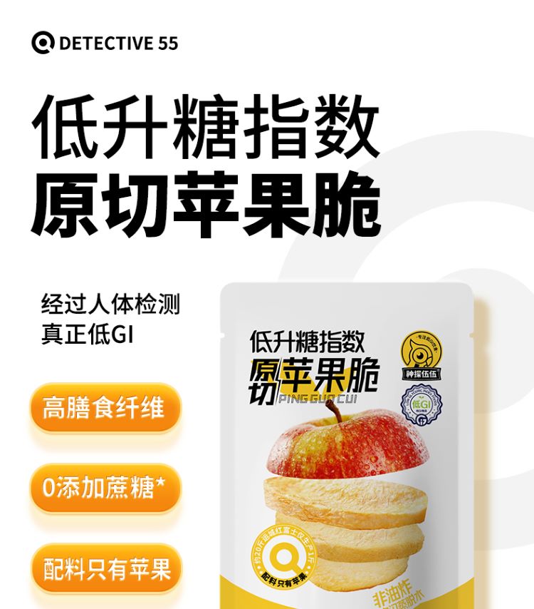 低GI蘋果脆_01.jpg