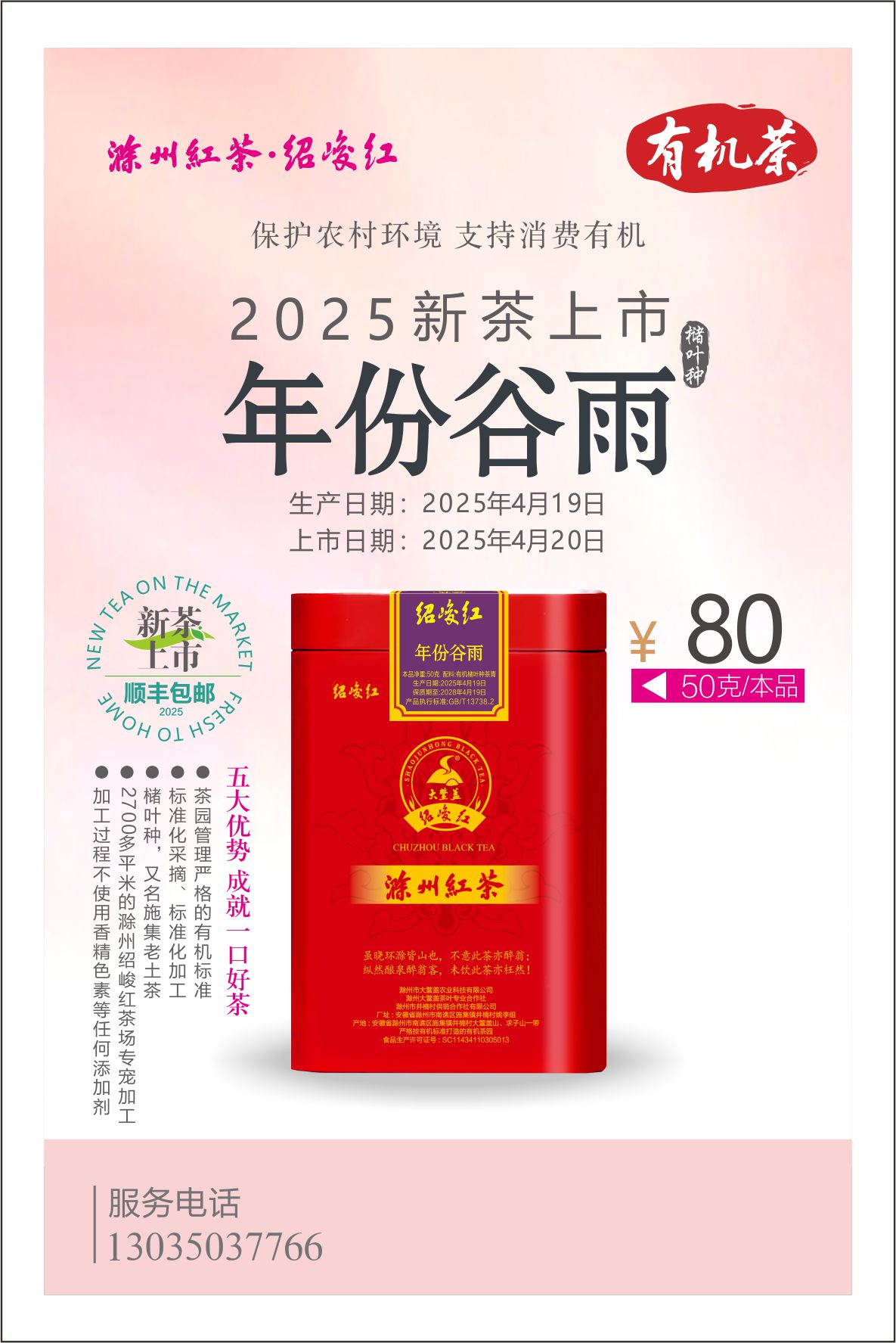 2025-04-19 04年份谷雨海報.jpg