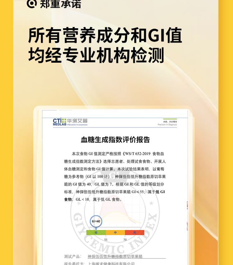 低GI蘋果脆_05.jpg