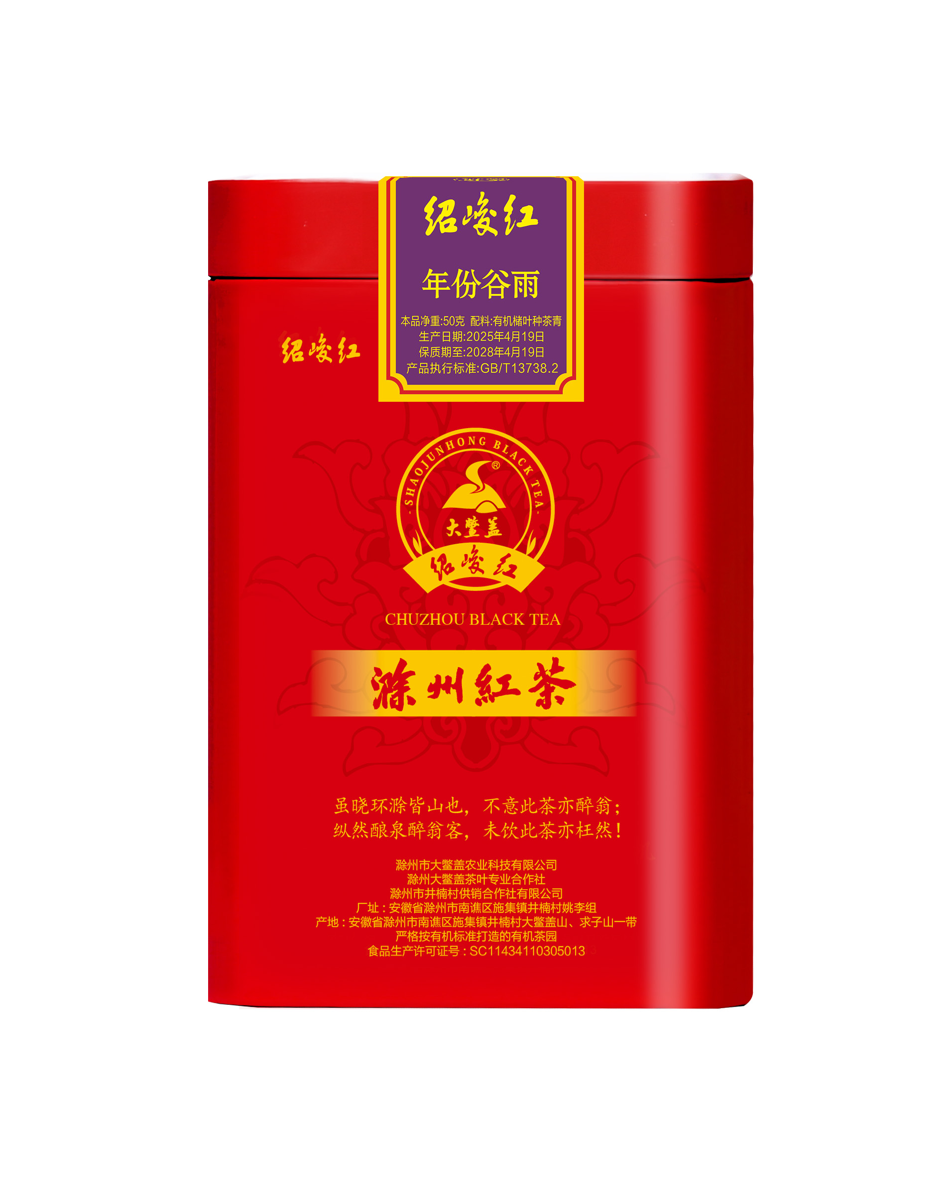 紹峻紅牌年份谷雨