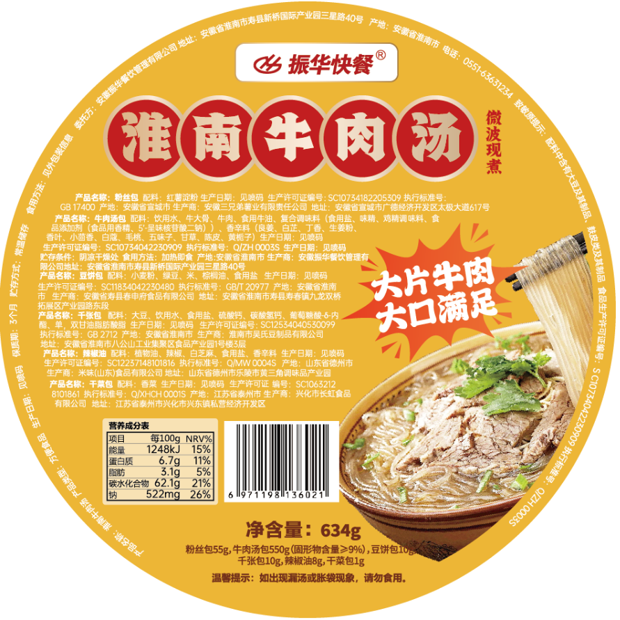 淮南牛肉湯方便食品