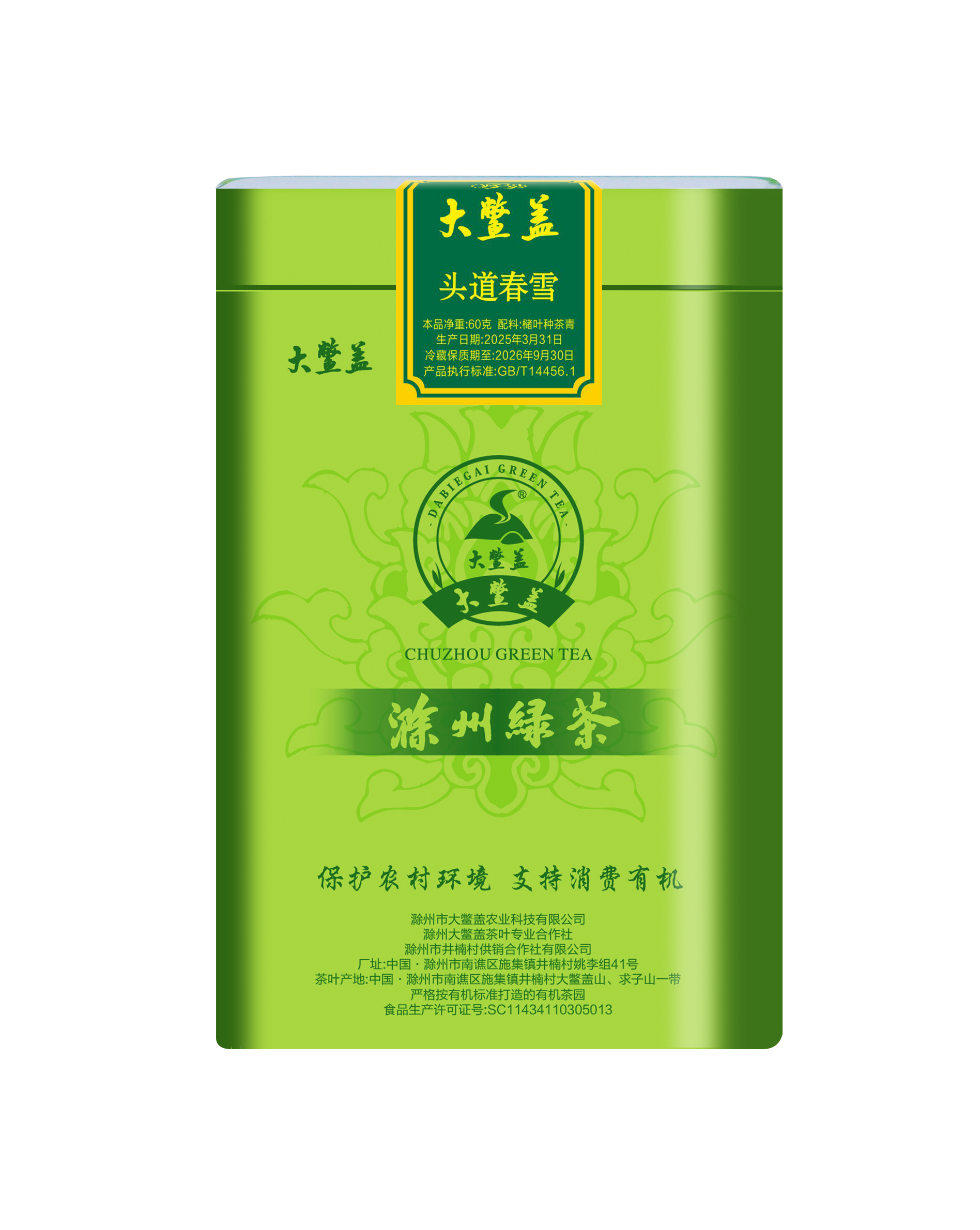 大鱉蓋牌頭茶春雪