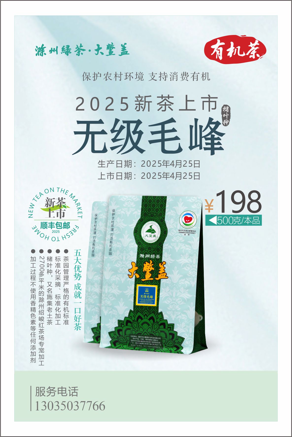 2025-04-25 08無級毛峰500首圖.jpg