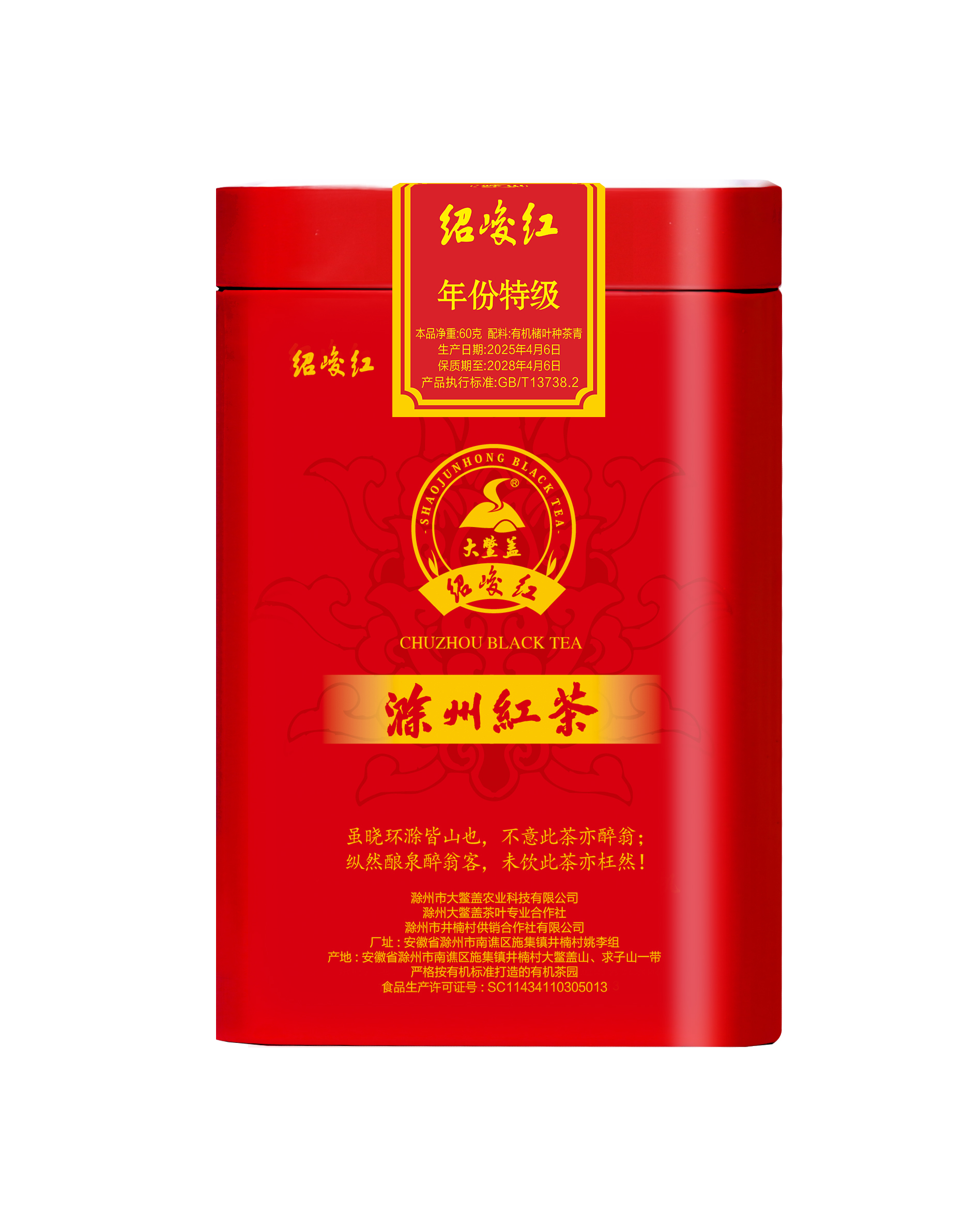 紹峻紅牌年份特級