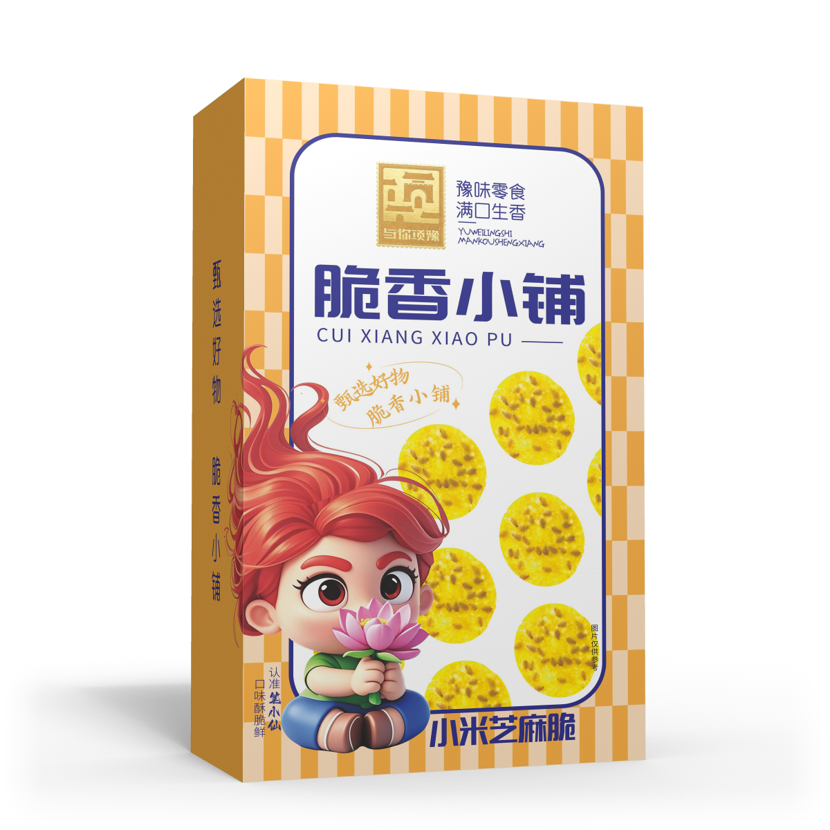 與你項豫脆香小鋪（小米味）