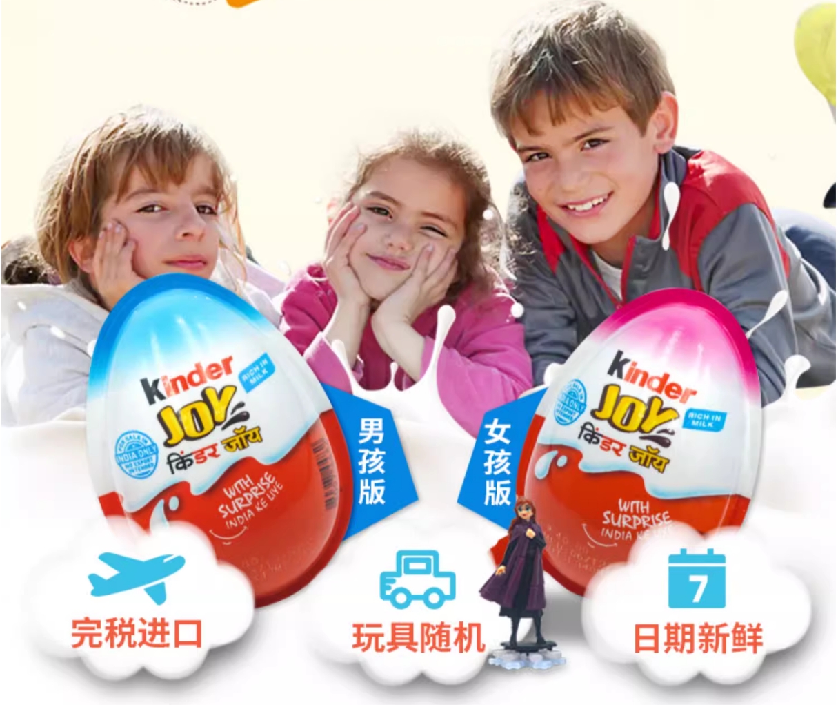 健達(dá)奇趣蛋