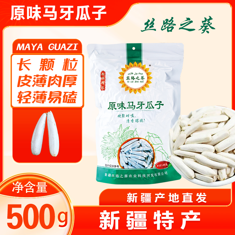 新疆絲路之葵農(nóng)業(yè)科技開發(fā)有限公司