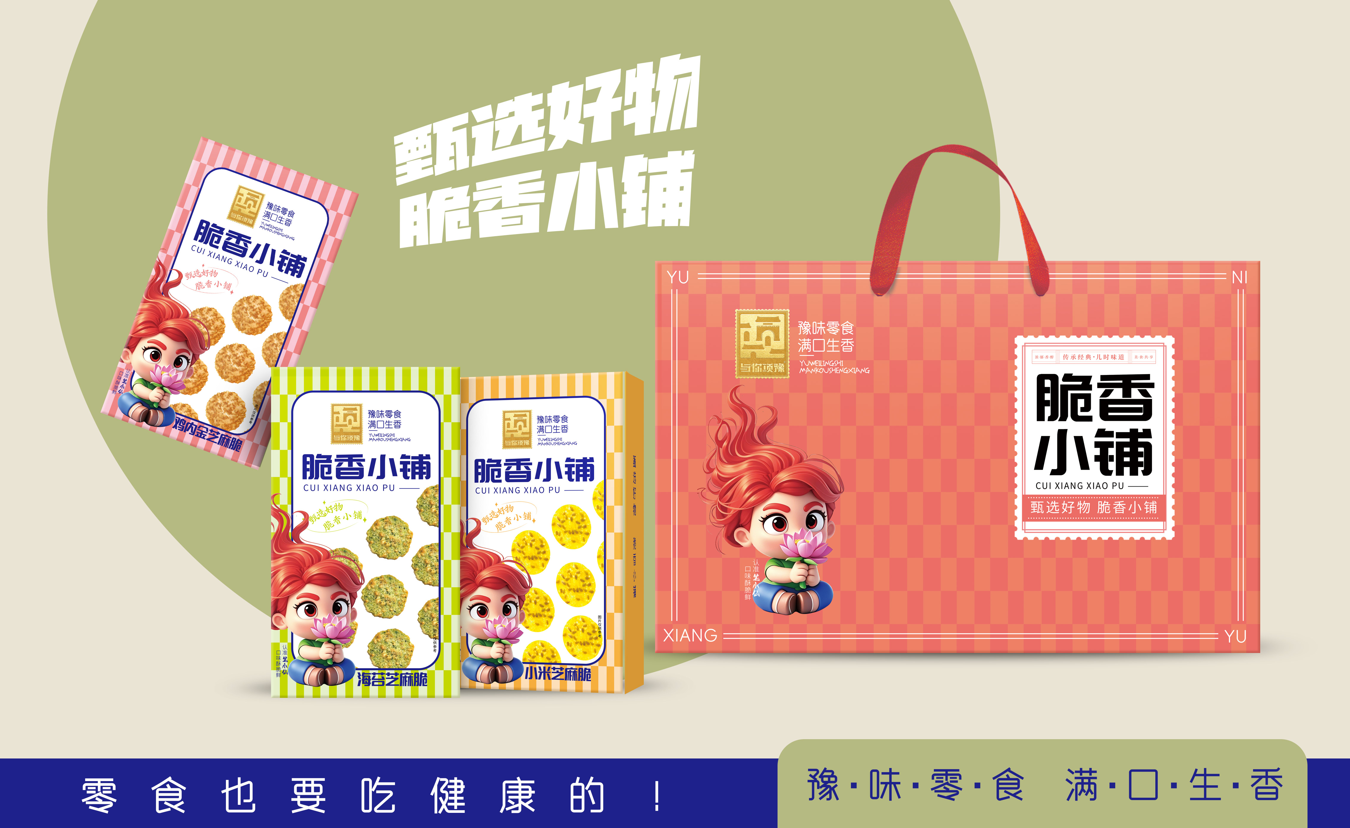 與你項豫脆香小鋪