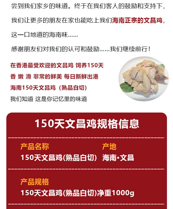 文昌鸡150天熟_03.jpg