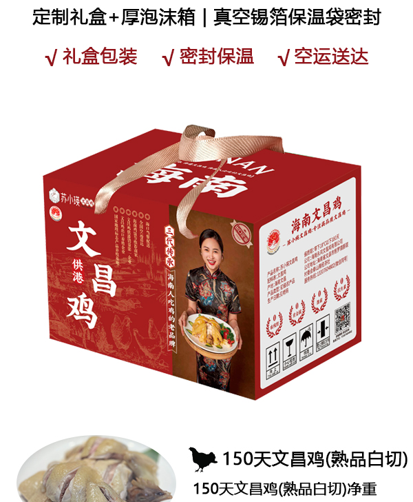 文昌鸡150天熟_06.jpg