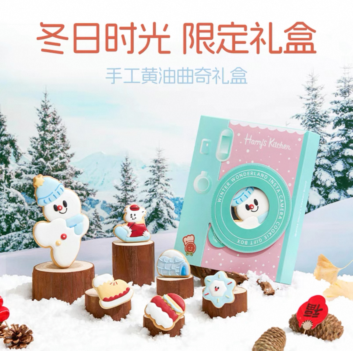 冬日時(shí)光禮盒