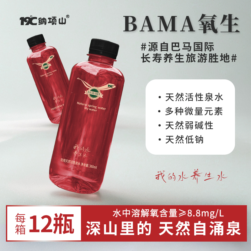 納項山BaMa氧生【紅色款】360ml*12瓶/箱