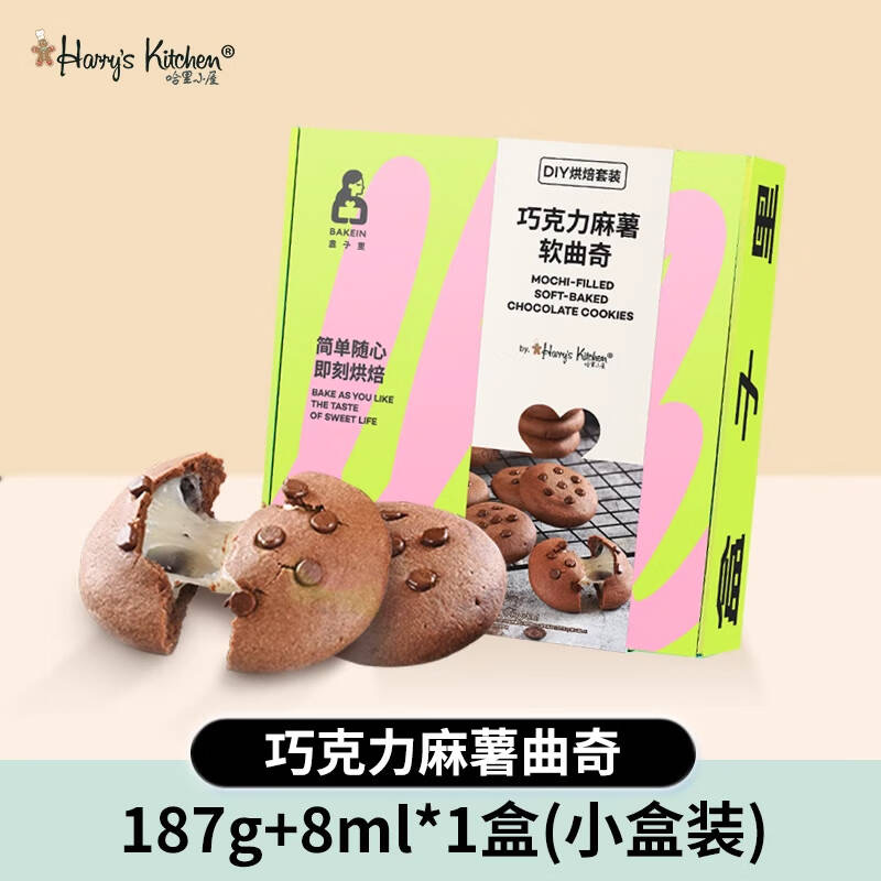 巧克力麻薯軟曲奇