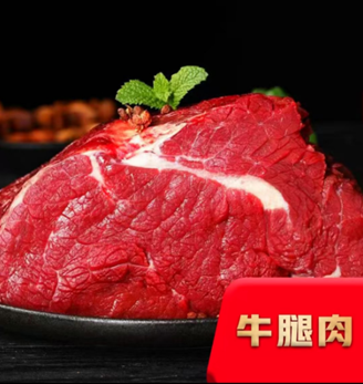 牛腿肉