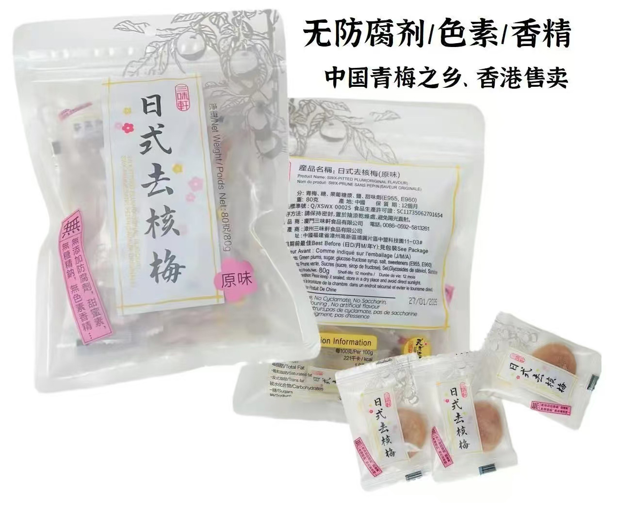 日式去核梅原味