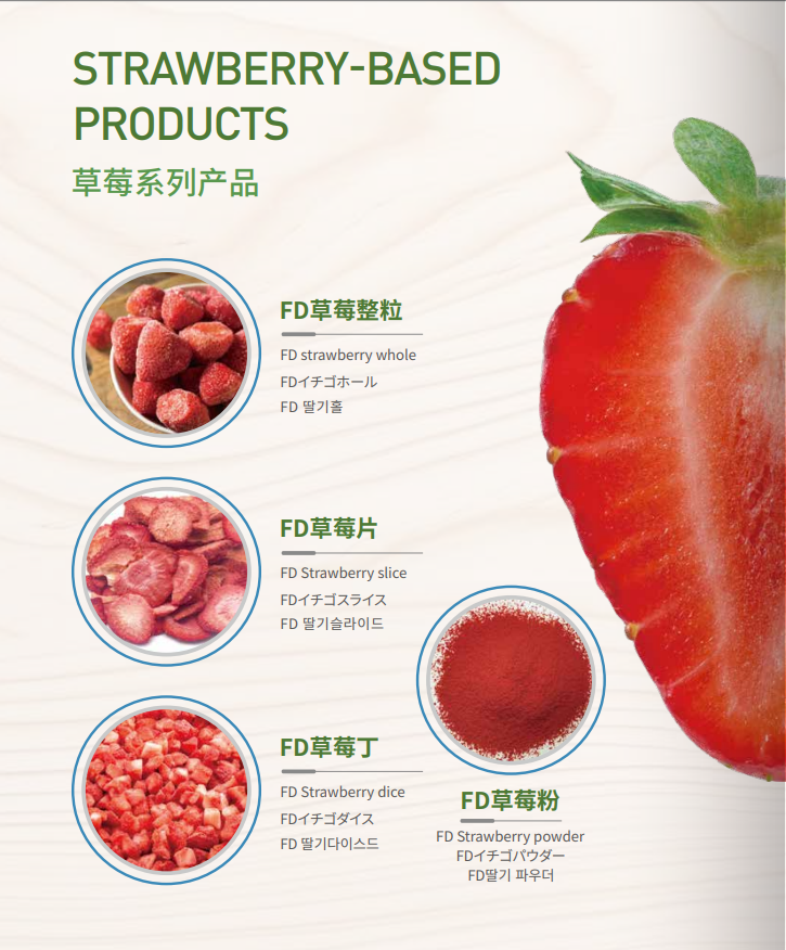 凍干草莓