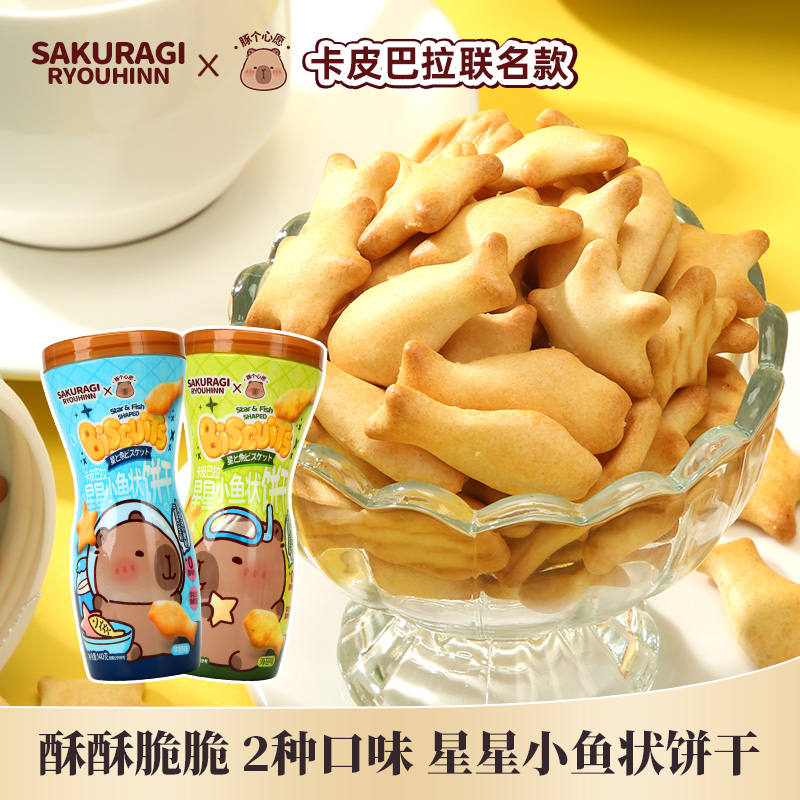 星星小魚(yú)狀餅干140g