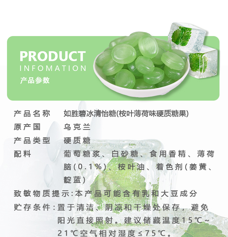 薄荷糖詳情頁_02.jpg