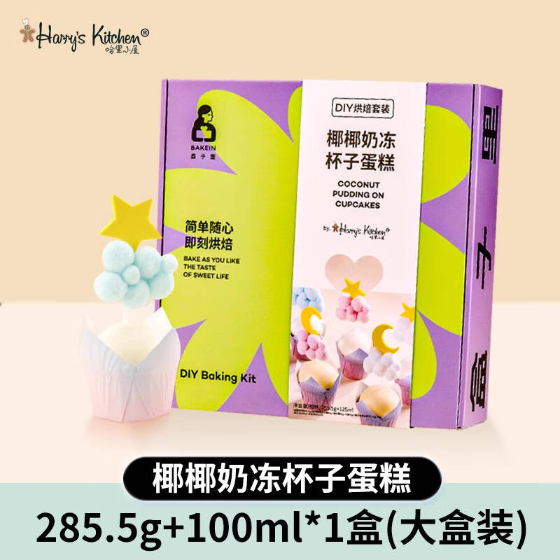 椰椰奶凍杯子蛋糕