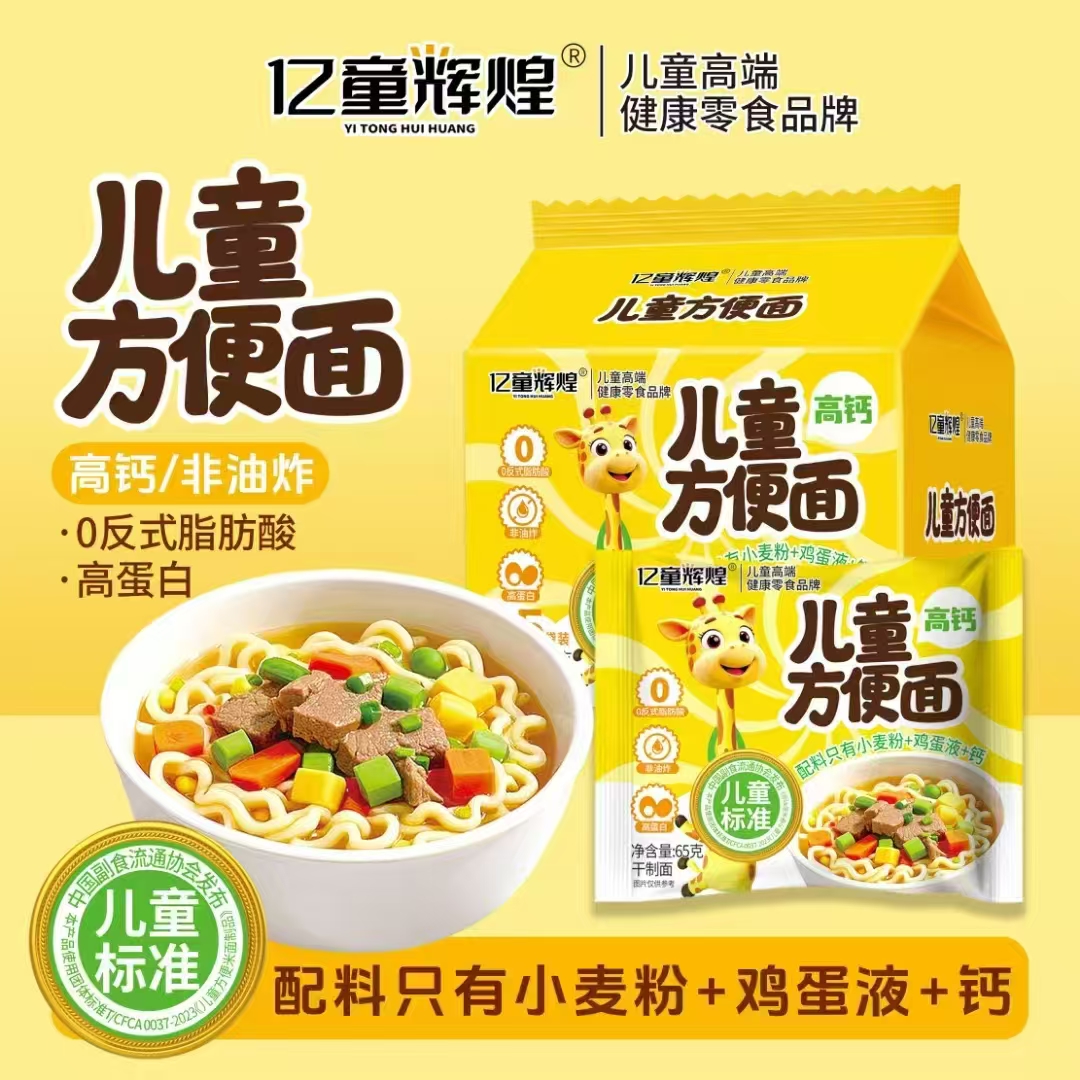 亿童辉煌儿童方便面