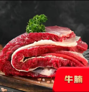 牛腩肉