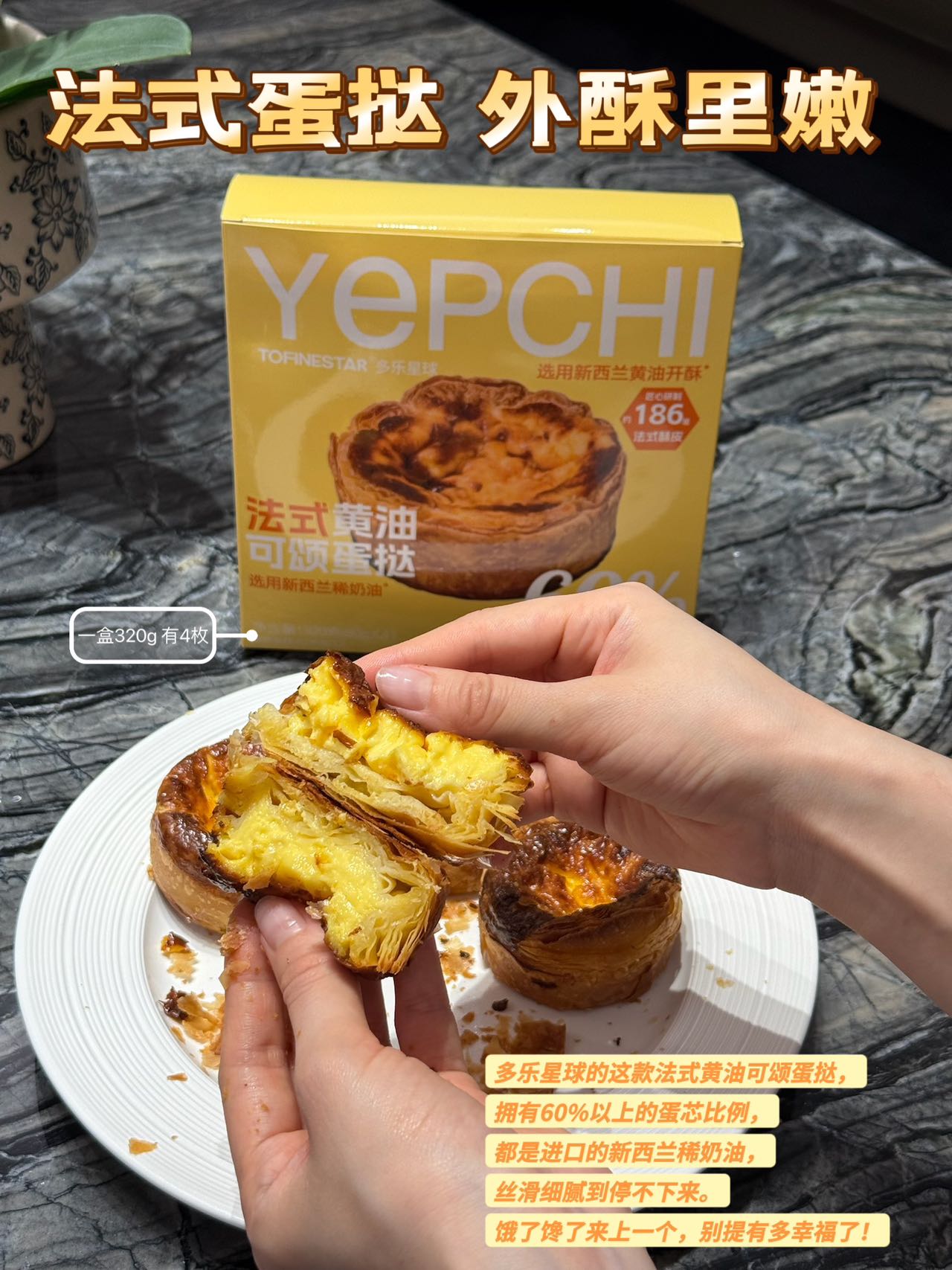 可頌蛋撻（成品）