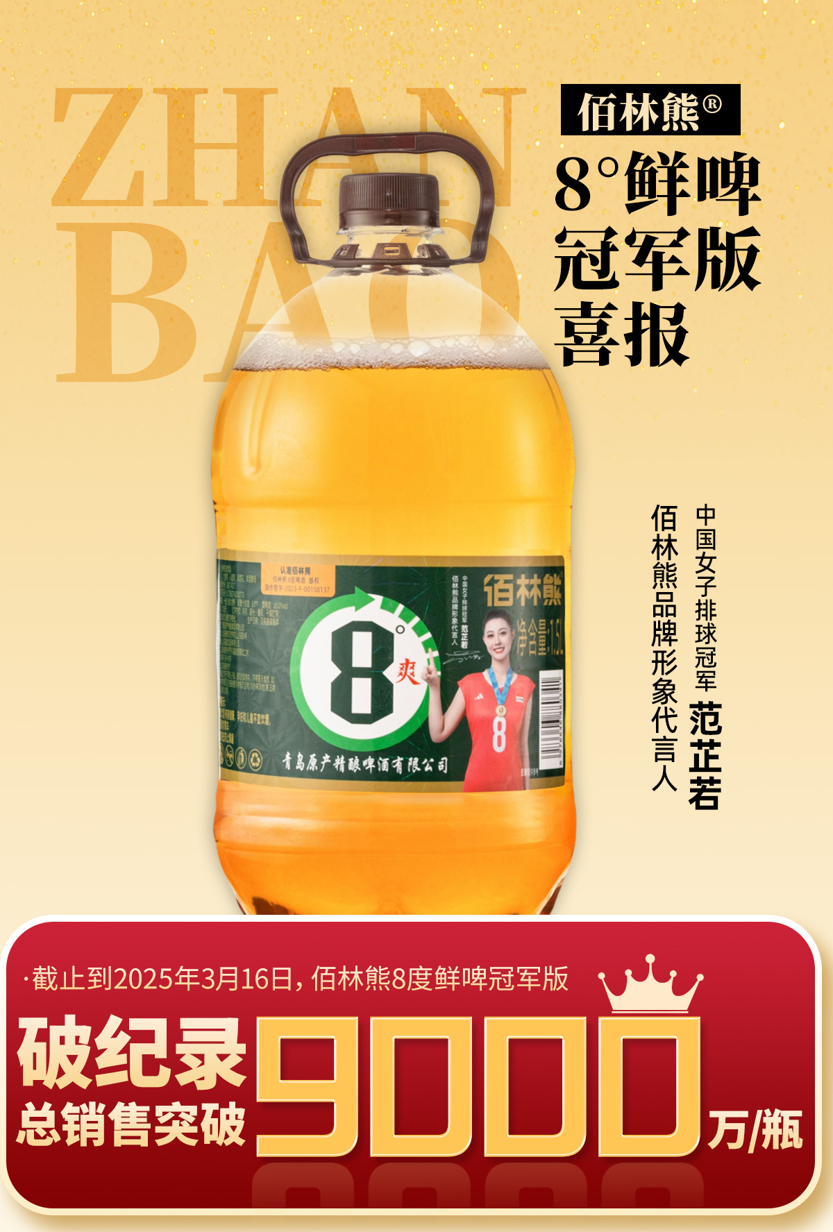 佰林熊8°鮮啤冠軍版