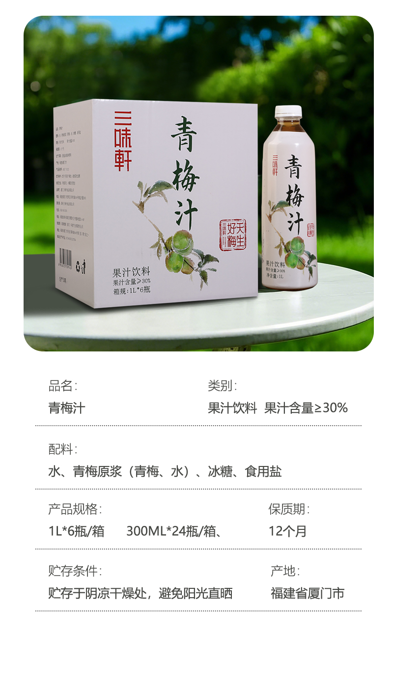 青梅汁-大瓶詳情頁_14.jpg