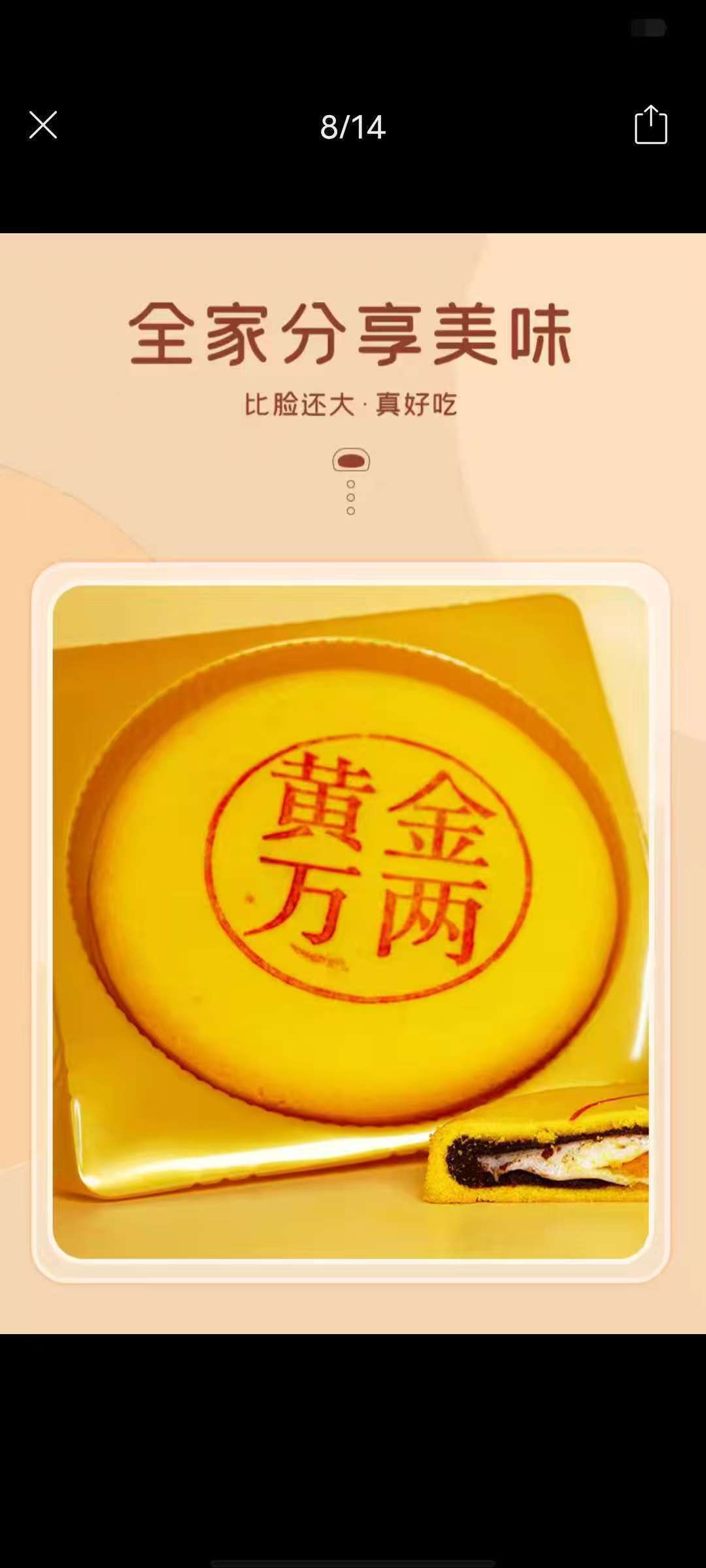 黃金大餅