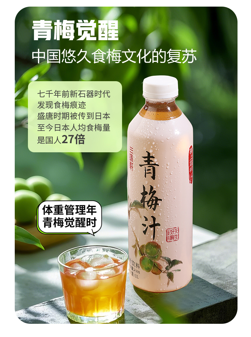 青梅汁-大瓶詳情頁_11.jpg
