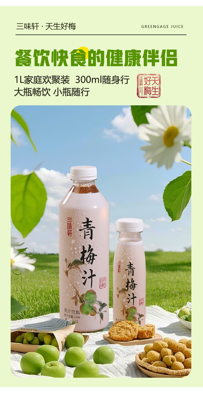 青梅汁-大瓶詳情頁_09.jpg