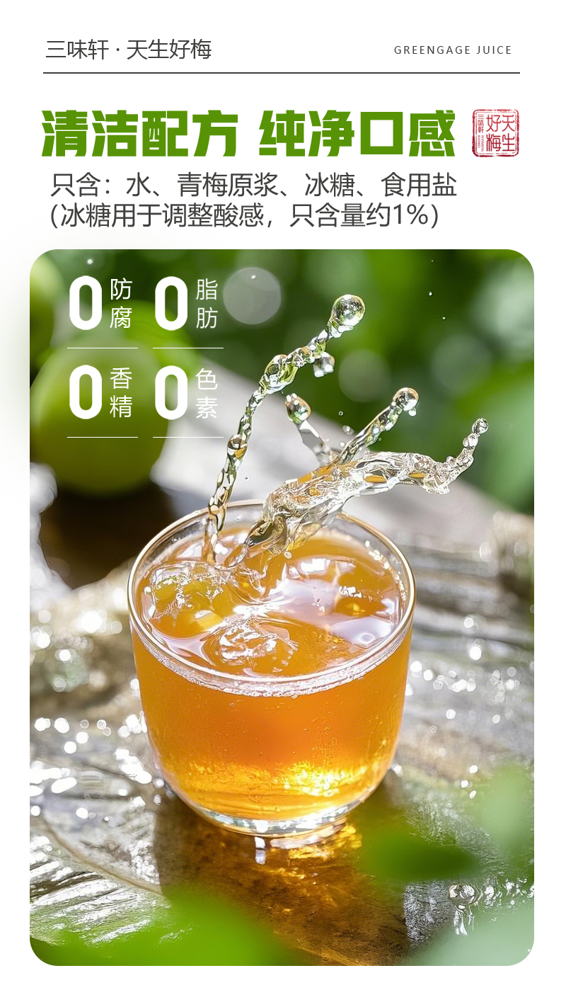 青梅汁-大瓶詳情頁_08.jpg