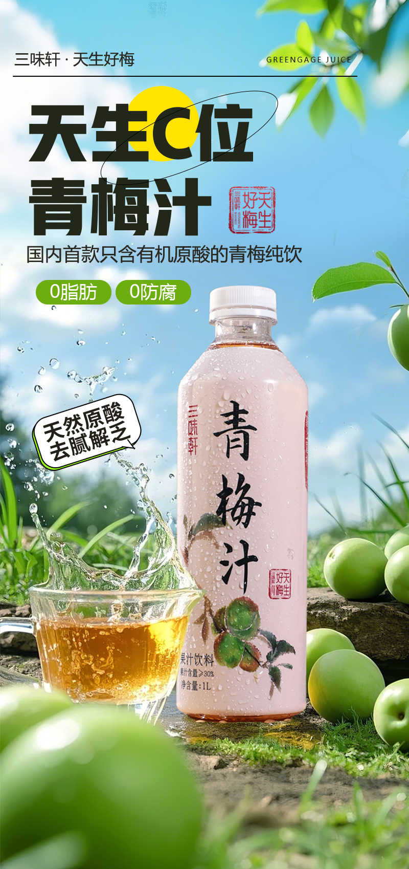 青梅汁-大瓶詳情頁_01.jpg