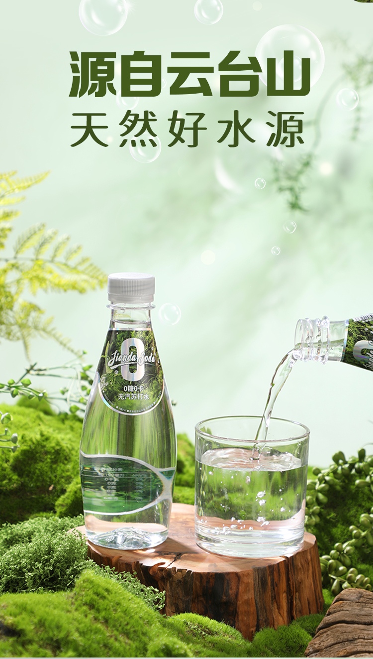 簡答蘇打水飲料（原味）