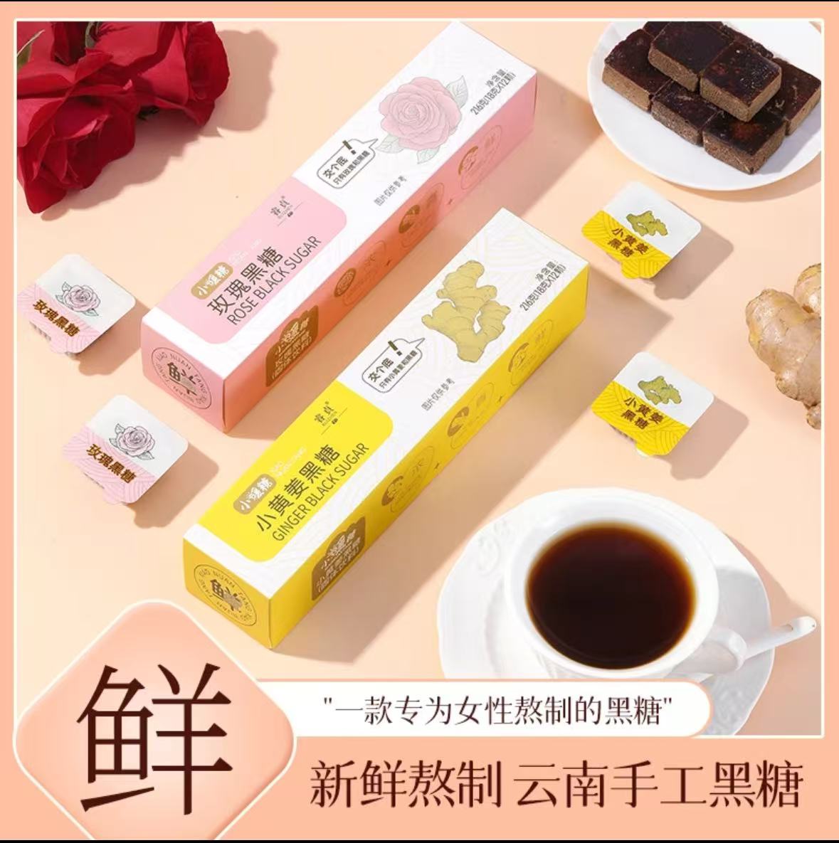 睿貞216克小暖糖